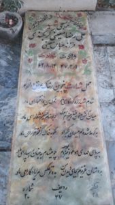 عکس مزار شهید علی رضا معینی کربکندی فرزند عباس