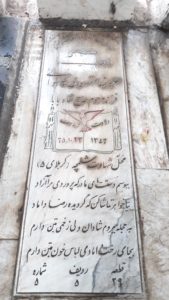 عکس مزار شهید علی رضا مقصودی فرزند شاه بابا