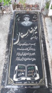 عکس مزار شهید علی رضا منائی فرزند مجتبی