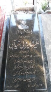 عکس مزار شهید علی رضا میرزائی سفیدآبی فرزند جعفرعلی