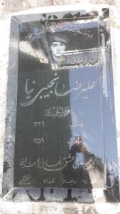 عکس مزار شهید علی رضا نجیبی نیا فرزند مختار