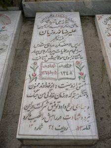 عکس مزار شهید علی رضا نوروزیان شمیرانی فرزند اکبر