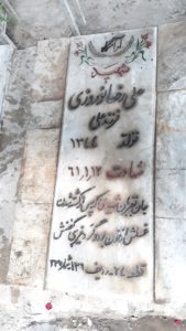 عکس مزار شهید علی رضا نوروزی فرزند علی