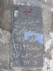عکس مزار شهید علی رضا نوروزی فرزند مرتضی