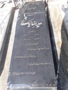 عکس مزار شهید علی رضا نیک نژاد فرزند محمدحسن