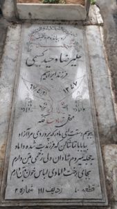 عکس مزار شهید علی رضا وحیدکیسمی فرزند ابراهیم