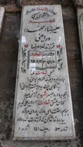 عکس مزار شهید علی رضا ورامینی فرزند غلامرضا