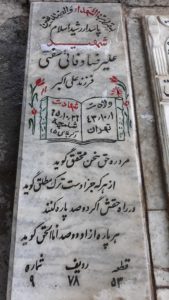 عکس مزار شهید علی رضا وفائی سفتی فرزند علی اکبر