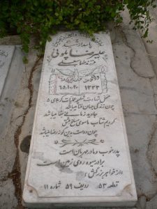 عکس مزار شهید علی رضا پلوئی فرزند طهماسب قلی