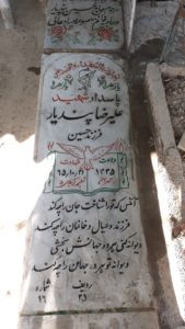 عکس مزار شهید علی رضا پندیار فرزند حسین