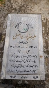 عکس مزار شهید علی رضا پورایمانعلی فرزند محمود