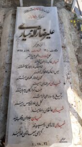 عکس مزار شهید علی رضا ژاله مهیاری فرزند علی اکبر
