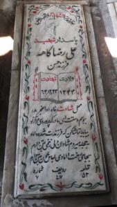 عکس مزار شهید علی رضا کاهه فرزند حسن