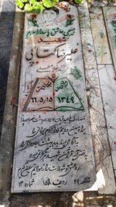 عکس مزار شهید علی رضا کتابجی فرزند غلام علی