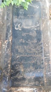 عکس مزار شهید علی رضا کریمی درمنی فرزند حسین
