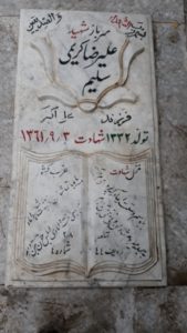 عکس مزار شهید علی رضا کریمی سلیم فرزند علی اکبر