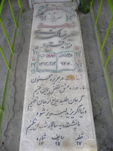 عکس مزار شهید علی رضا کندی فرزند فتح اله
