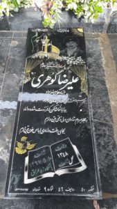 عکس مزار شهید علی رضا گوهری باغچه فرزند خداداد