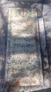 عکس مزار شهید علی عباس مومنی نژاد فرزند ذوالفقار