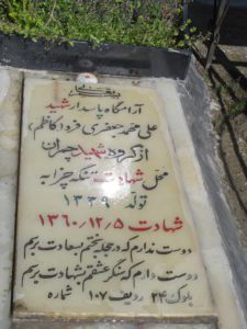 عکس مزار شهید علی محمد جعفری فرد فرزند محمدعلی
