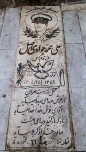 عکس مزار شهید علی محمد جوادی اصل فرزند عباس