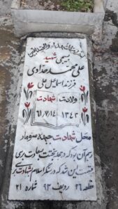 عکس مزار شهید علی محمد حدادی فرزند اسمعیل علی
