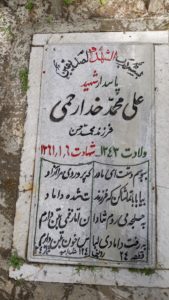 عکس مزار شهید علی محمد خدارحمی فرزند محمدحسن