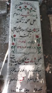 عکس مزار شهید علی محمد زنگنه فرزند عرب علی