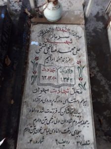 عکس مزار شهید علی محمد صالحی فشمی فرزند محمدابراهیم