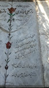 عکس مزار شهید علی محمد عسگری درمنکی فرزند باقر