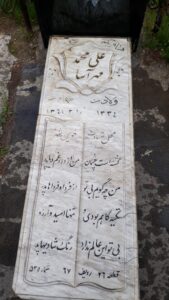 عکس مزار شهید علی محمد مهرآسا فرزند محمدعلی
