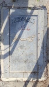 عکس مزار شهید علی محمد نورانی فرزند عباس