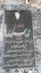 عکس مزار شهید علی محمد کریمی فرزند علی