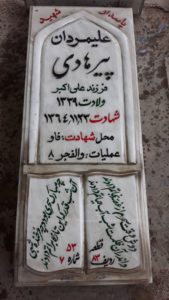 عکس مزار شهید علی مردان پیرهادی فرزند علی اکبر