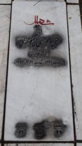عکس مزار شهید علی موسی تیموری یانسری فرزند غلام رضا