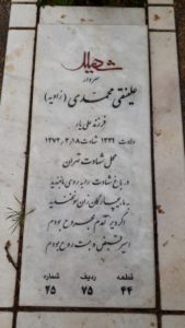 عکس مزار شهید علی نقی محمدی زاویه فرزند علی یار