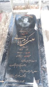 عکس مزار شهید علی کرم بابایی آریان فرزند حاج قلی
