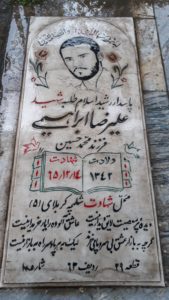 عکس مزار شهید علیرضا ابراهیمی فرزند محمدحسین