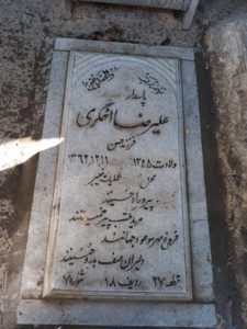عکس مزار شهید علیرضا اخگری فرزند حسن