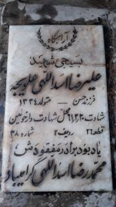 عکس مزار شهید علیرضا اسداللهی علویجه فرزند حسن