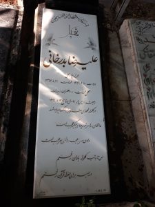 عکس مزار شهید علیرضا بدرخانی فرزند پناهعلی