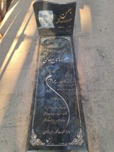 عکس مزار شهید علیرضا تاج دولتی فرزند غلامرضا