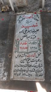 عکس مزار شهید علیرضا جعفرقلی زاده فرزند ابوالفضل