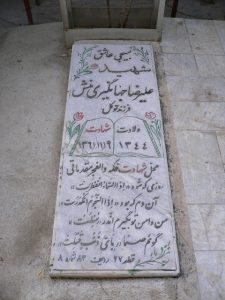 عکس مزار شهید علیرضا جهانگیری منش فرزند توکل