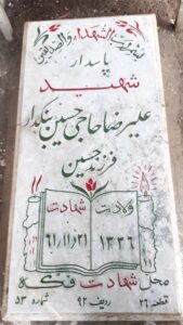 عکس مزار شهید علیرضا حاجی حسین بنکدار قزوینی فرزند حسین