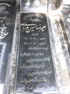 عکس مزار شهید علیرضا حسین مردی فرزند علی اصغر