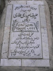 عکس مزار شهید علیرضا حیدری طاری فرزند جلیل