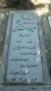 عکس مزار شهید علیرضا خرمی فرزند محمدکاظم