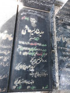 عکس مزار شهید علیرضا دل سیم هاشمی فرزند رحیم