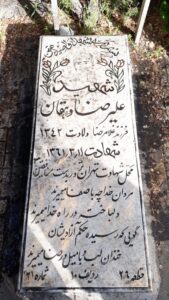 عکس مزار شهید علیرضا دهقان منشادی فرزند غلامرضا